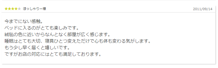 お客様からのレビュー