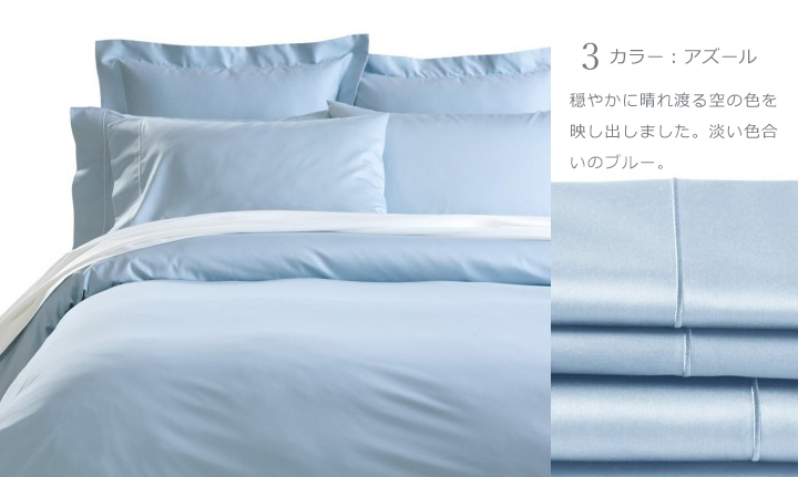 清浄、潤滑をイメージする色ブルー 400TC アズール