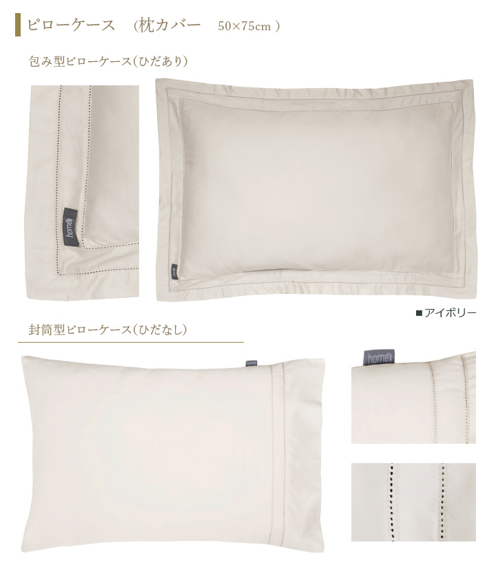 ピローケース 枕カバー 50×75cm