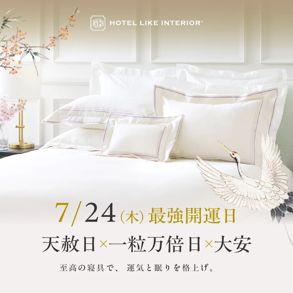 【最強開運日】7月24日は天赦日×一粒万倍日×大安
