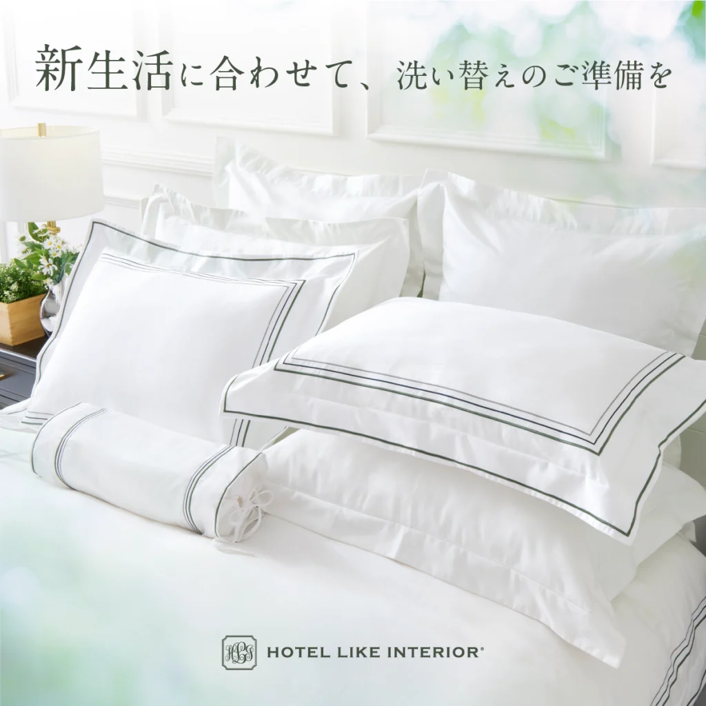 〈季節の変わり目に〉整える、心地よい寝具