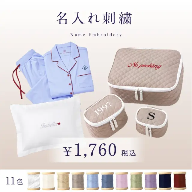 名入れ刺繍　納期7営業日 