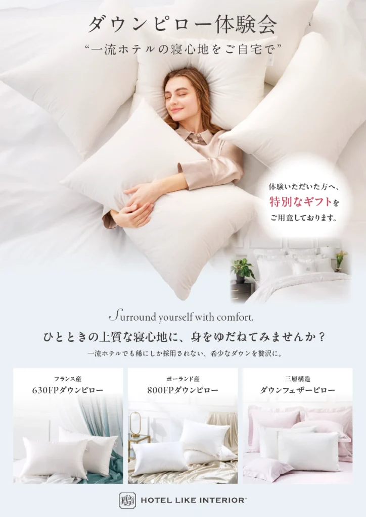 【羽毛枕体験イベント】ニュウマン高輪店で開催のお知らせ