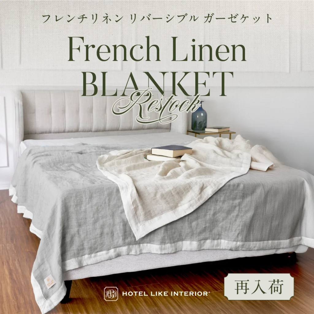 これからの季節に備える、初夏の寝具