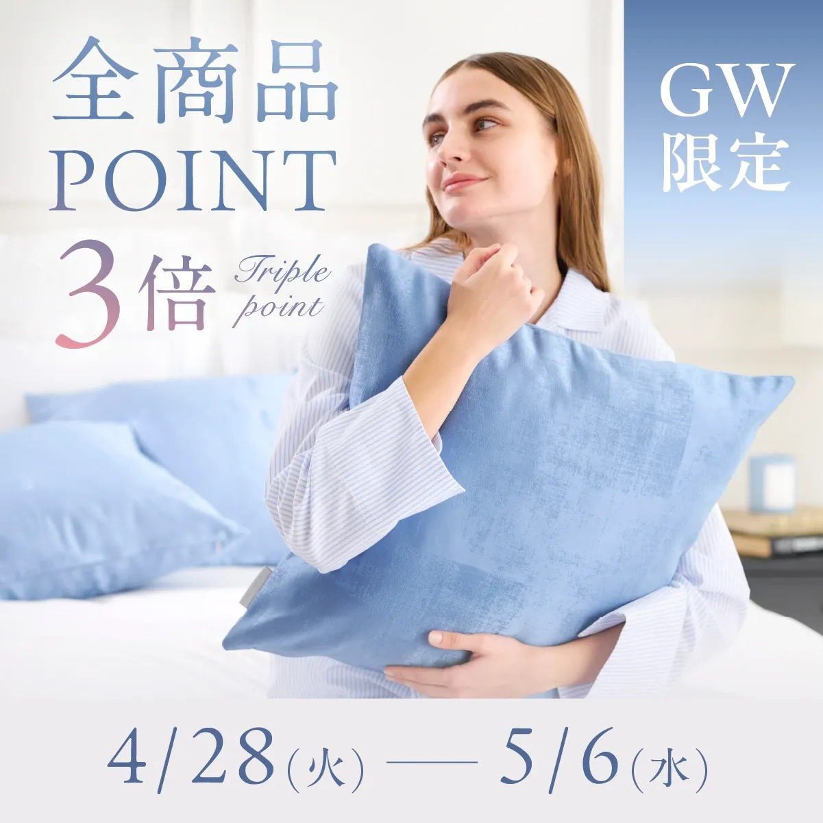 ポイント3倍キャンペーン