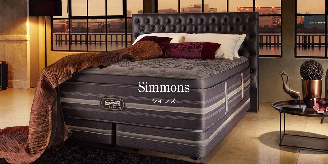高級ベッド シモンズ マットレスのみ - ベッド