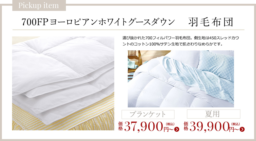 高級シーツ・高級枕・高級寝具通販｜ホテルライクインテリア